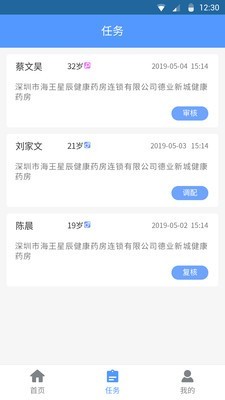 药安通 2.0.3截图3 药安通 2.0.3截图3
