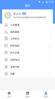 药安通 2.0.3截图4 药安通 2.0.3截图4