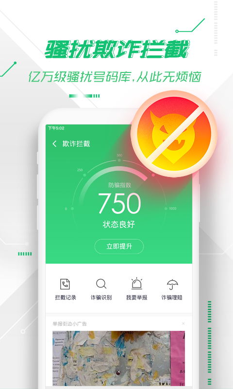 360卫士极客版 8.7.0截图3