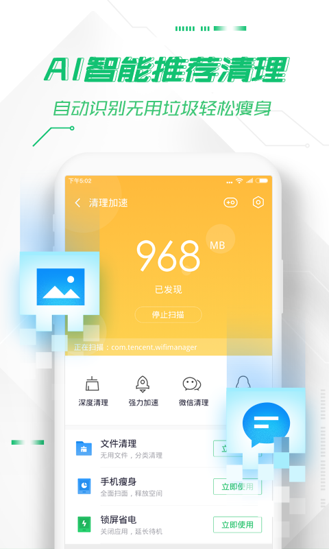 360卫士极客版 8.7.0截图4