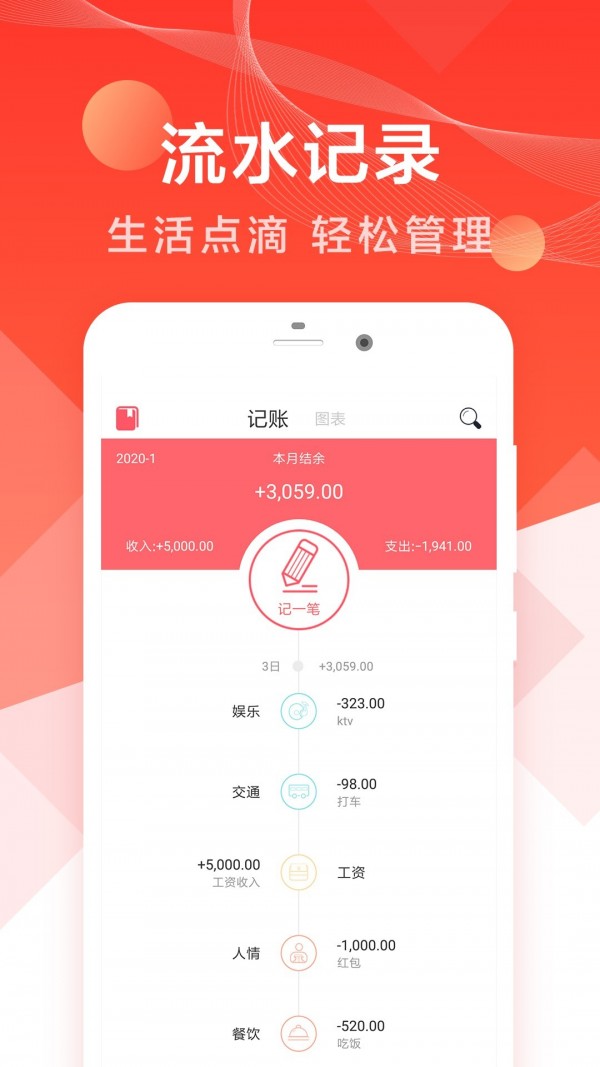 记账有钱 1.0.8截图1
