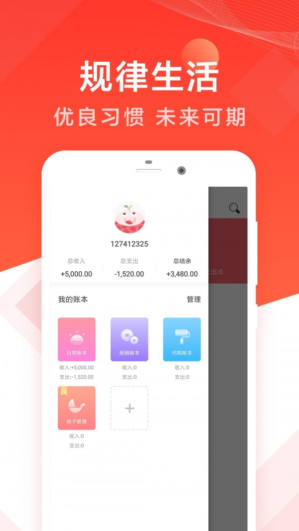记账有钱 1.0.8截图3