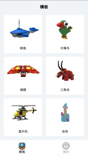 我爱拼积木 1.0.0截图4