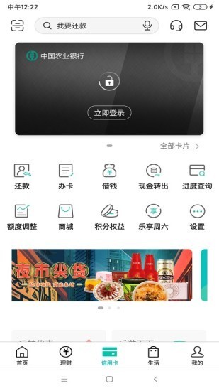 农行掌银截图4