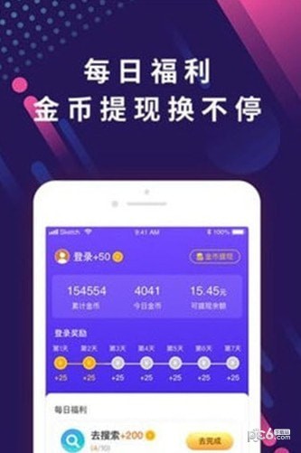 微影赚钱 1.0.0截图3