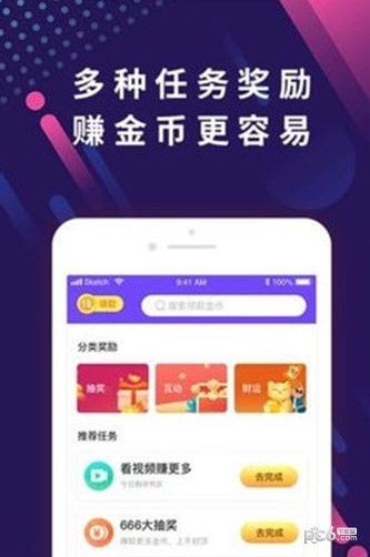 微影赚钱 1.0.0截图4