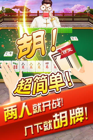真金麻将手游下载_真金麻将安卓版下载截图1