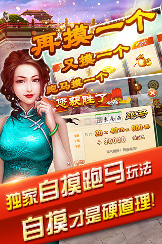 真金麻将手游下载_真金麻将安卓版下载截图3