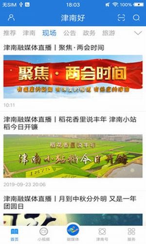 津南好 3.1.2截图1 津南好 3.1.2截图1