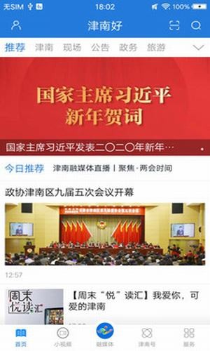 津南好 3.1.2截图2 津南好 3.1.2截图2