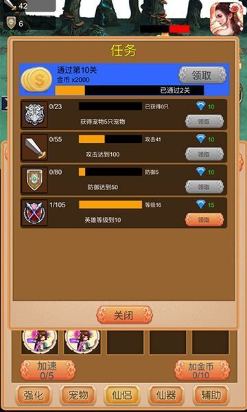我要当神仙 v1.2.1 安卓版截图3