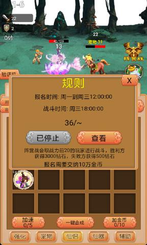 我要当神仙 v1.2.1 安卓版截图4