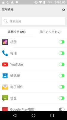 应用锁秘 2.0截图1 应用锁秘 2.0截图1