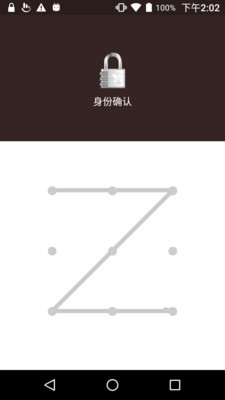 应用锁秘 2.0截图4 应用锁秘 2.0截图4