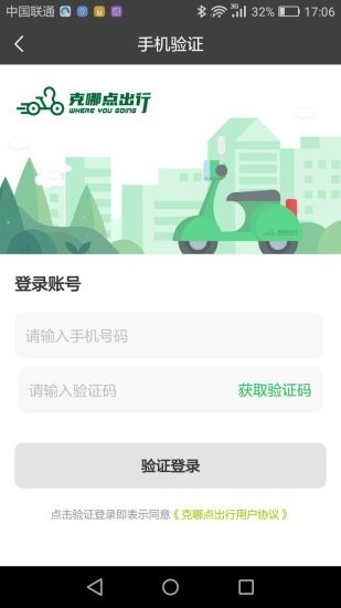 克哪点出行 1.0.03截图1