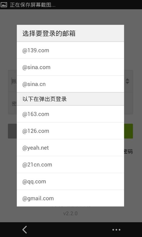 139邮箱轻量版下载 2.2.2 安卓版截图2