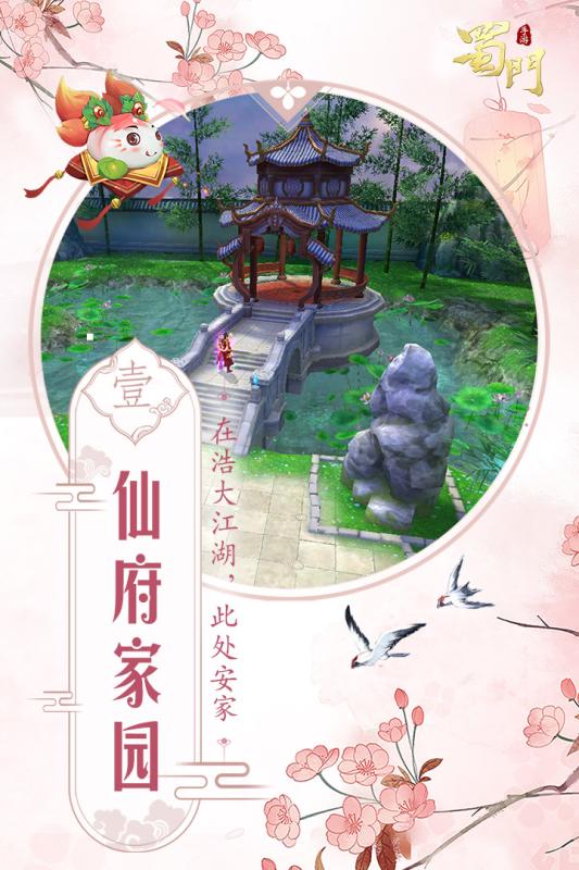 蜀门手游应用宝版截图2