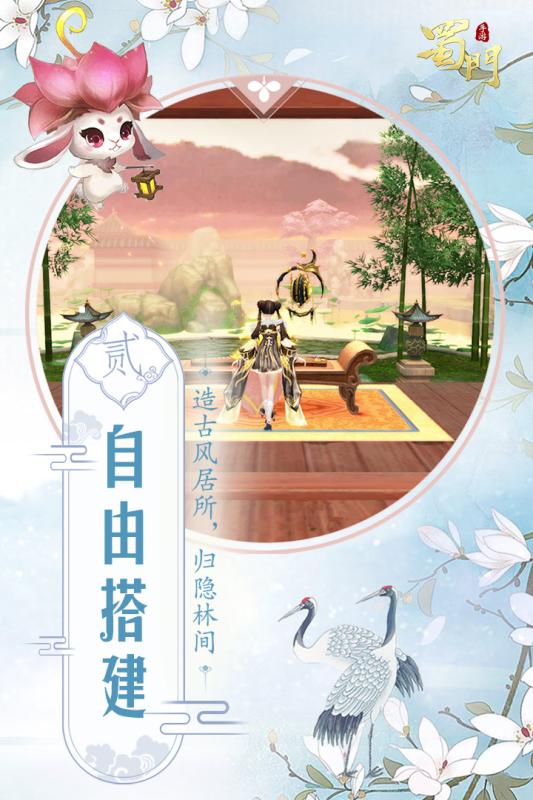 蜀门手游应用宝版截图3