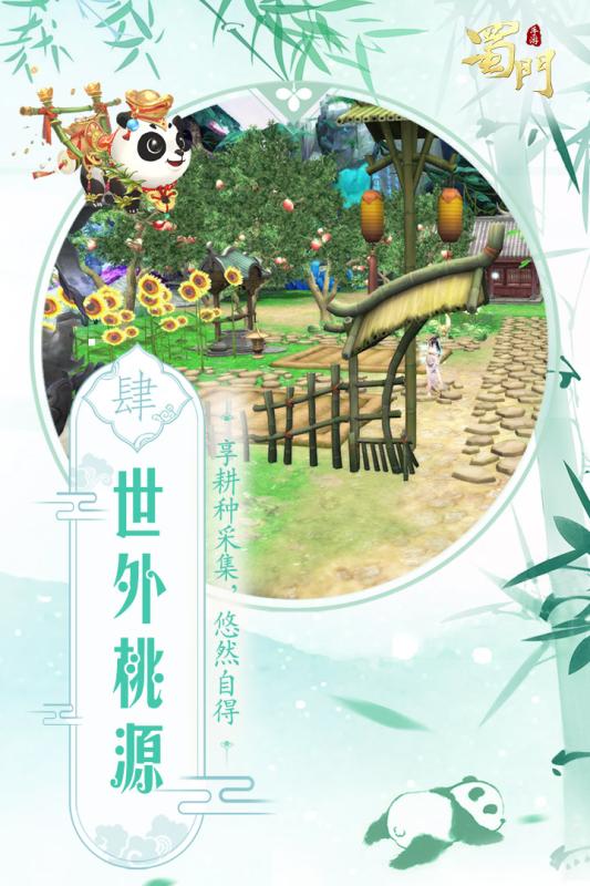 蜀门手游应用宝版截图5