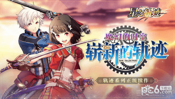 英雄传说星之轨迹 1.2.6截图1