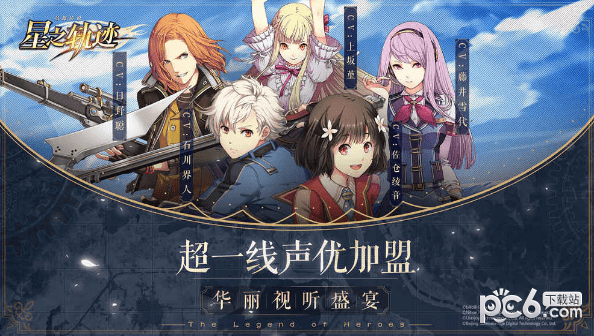 英雄传说星之轨迹 1.2.6截图2