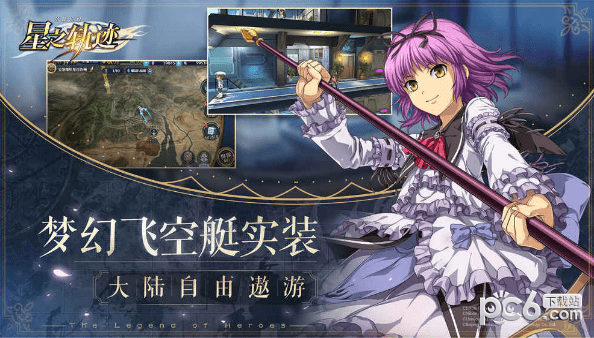 英雄传说星之轨迹 1.2.6截图4