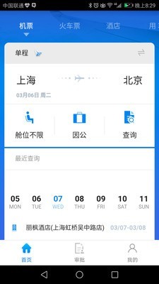 114差旅通 2.1.8截图2