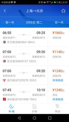 114差旅通 2.1.8截图5