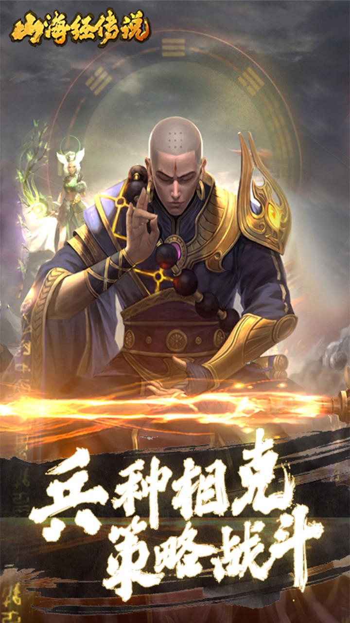 山海经传说（商城特权） 1.0.0截图3