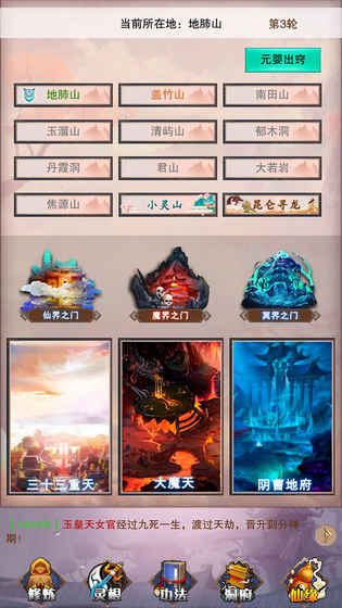 想不想修真单机版 v1.9 安卓版截图4
