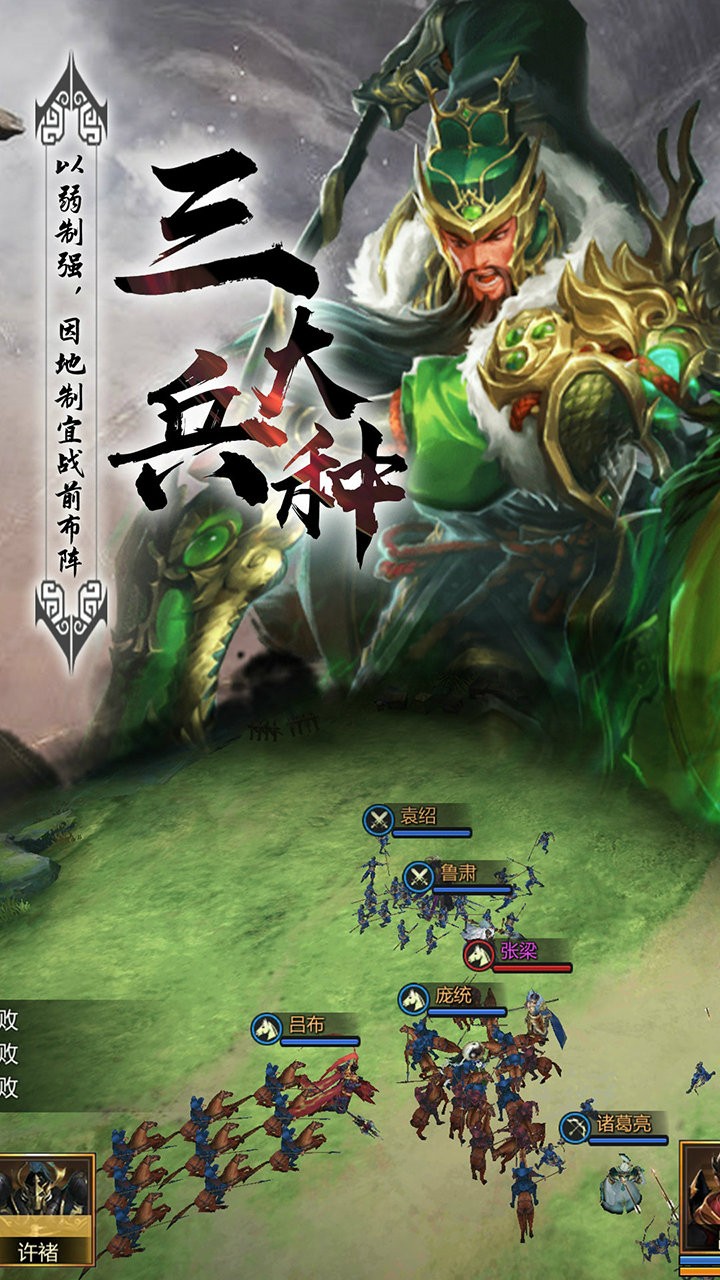 穿行三国OL 2.4.0截图5