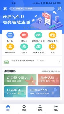 辽阳惠民一卡通 4.3.1截图1