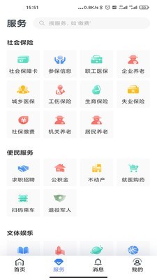 辽阳惠民一卡通 4.3.1截图2