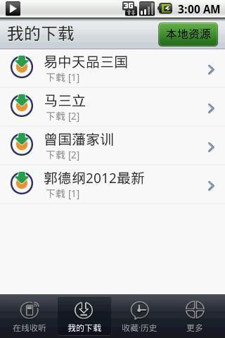 懒人听书低版本4.0下载 v4.0 清爽版截图1