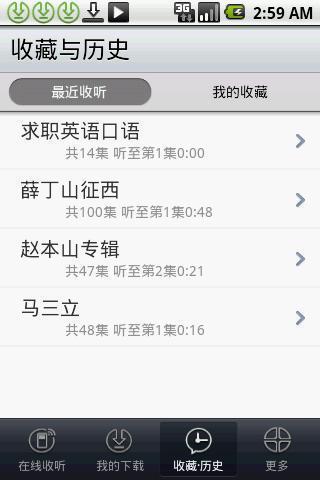 懒人听书低版本4.0下载 v4.0 清爽版截图2