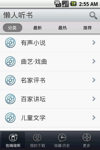 懒人听书低版本4.0下载 v4.0 清爽版截图3