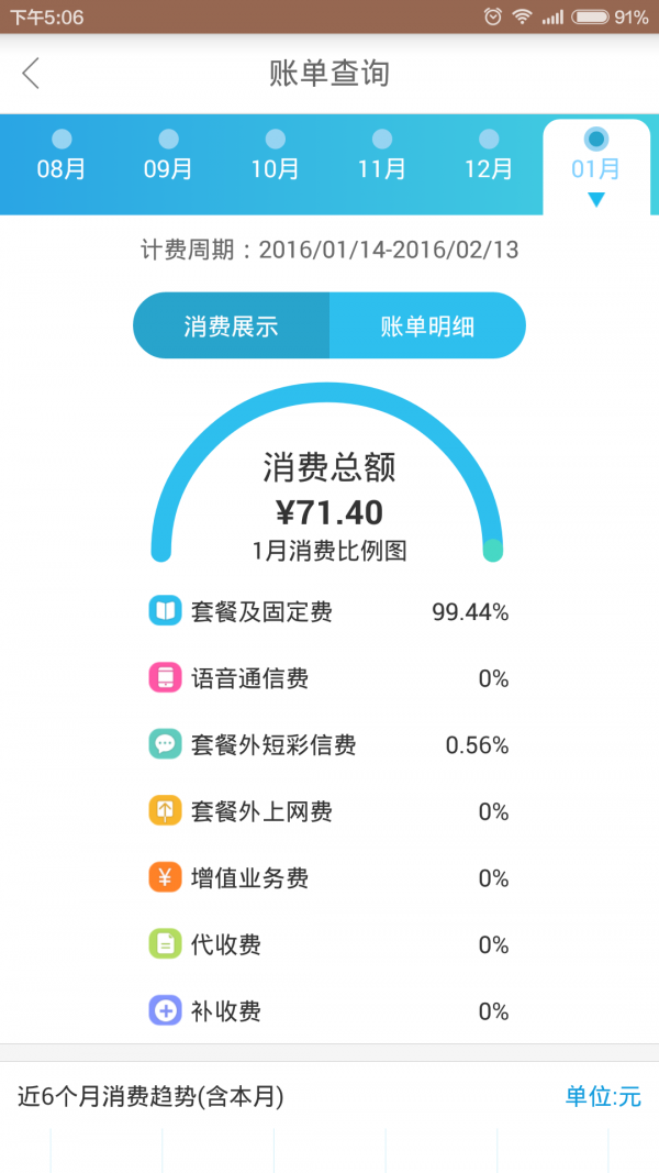 山东移动掌上营业厅 4.5.2截图2
