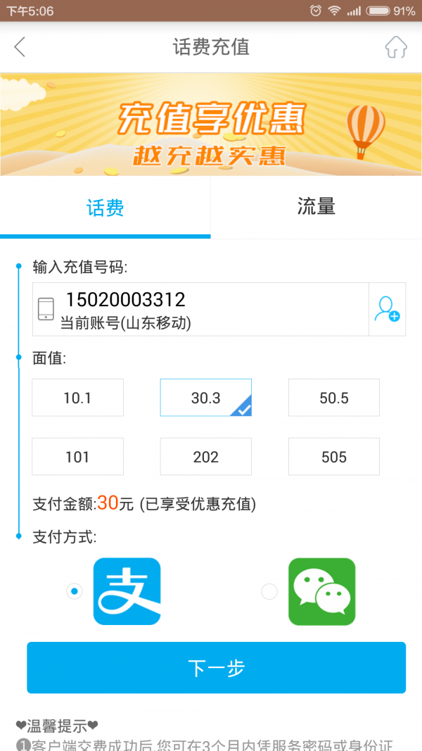 山东移动掌上营业厅 4.5.2截图3