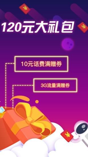 山东移动掌上营业厅 4.5.2截图4