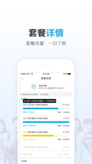 山东移动掌上营业厅 4.5.2截图5