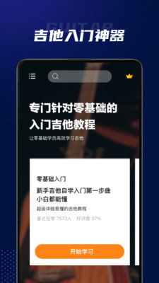 吉他弹唱截图2
