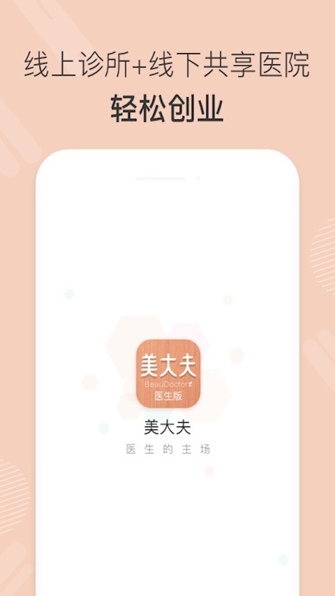 美大夫医生版 1.7.3截图1