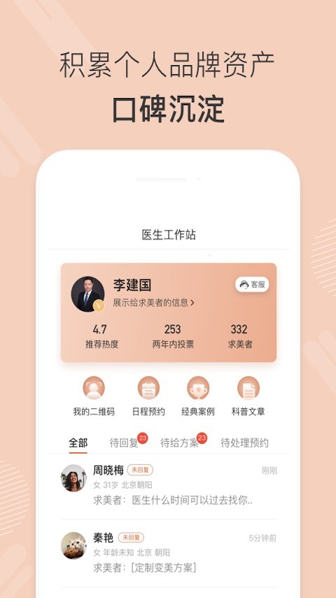 美大夫医生版 1.7.3截图2