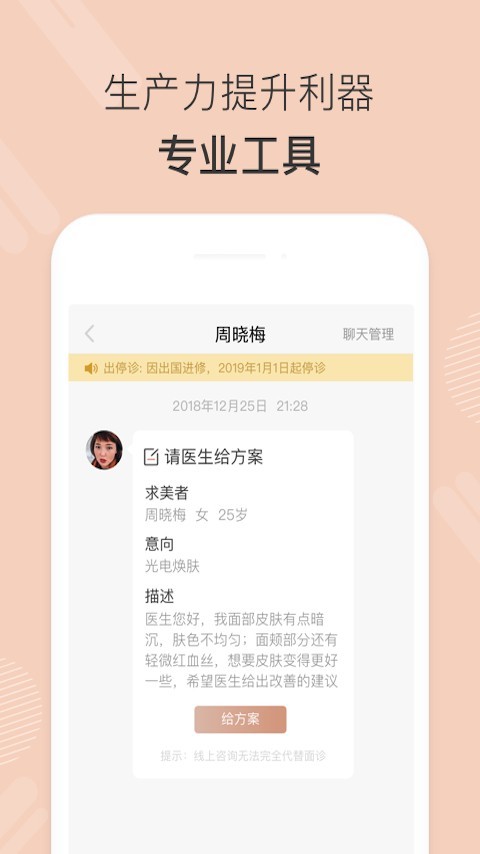 美大夫医生版 1.7.3截图3