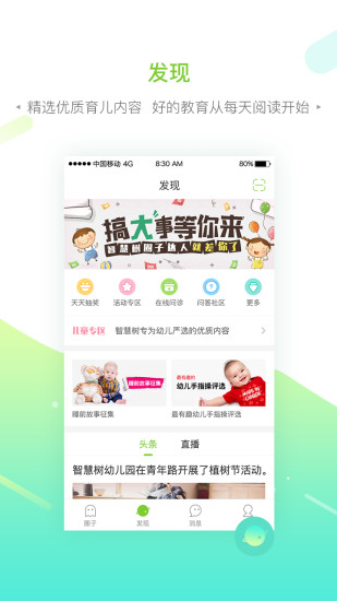 智慧树家长端app下载 v6.5.1 安卓版截图1