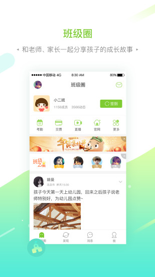 智慧树家长端app下载 v6.5.1 安卓版截图2