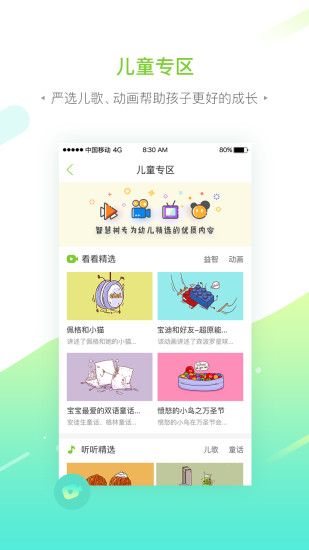 智慧树家长端app下载 v6.5.1 安卓版截图3