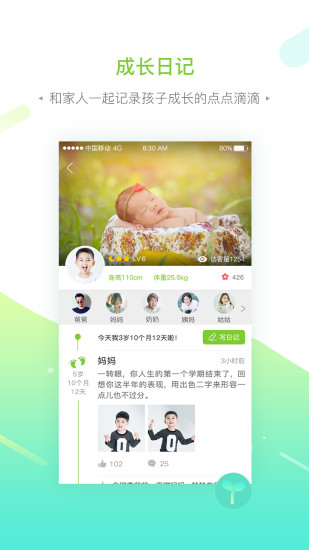智慧树家长端app下载 v6.5.1 安卓版截图4