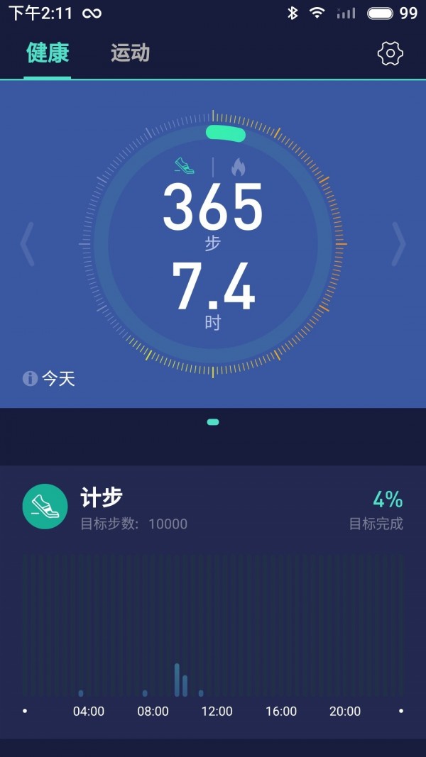 WoFit 4.5.4截图1