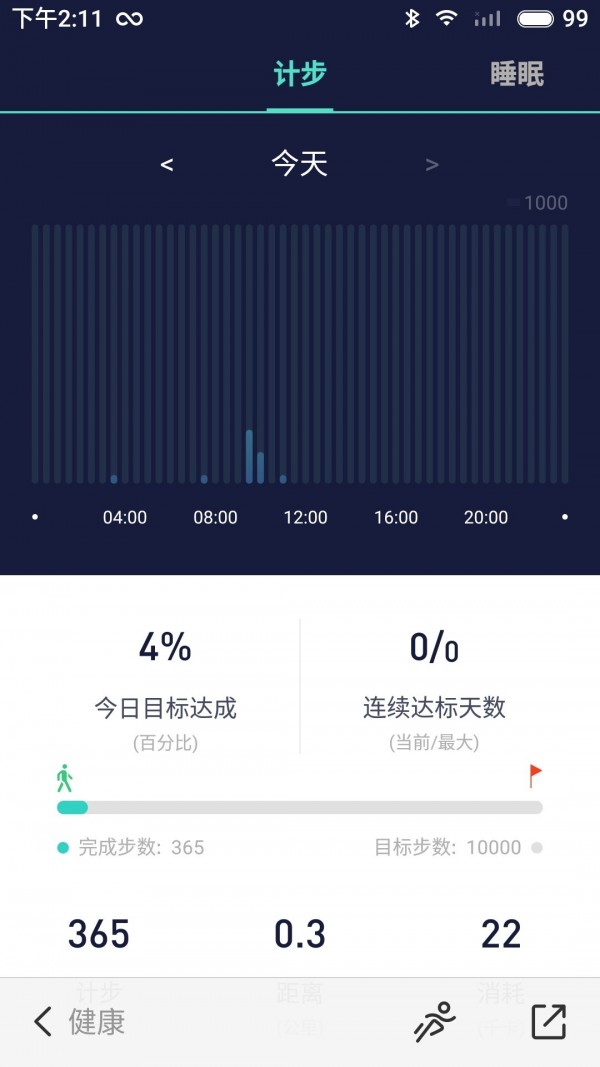 WoFit 4.5.4截图2